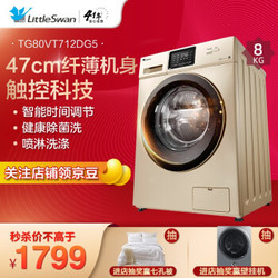 小天鹅（LittleSwan） 洗衣机全自动滚筒超薄款家用变频 8公斤金色TG80VT712DG5