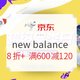 促销活动：京东 new balance 官方旗舰店 超级品类日
