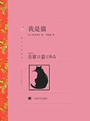 我是貓(譯文名著精選)kindle電子書