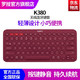 罗技（Logitech）K380无线蓝牙键盘K380红色