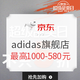 促销活动：京东 adidas官方旗舰店 超级品类日