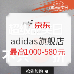 京东超级品类日Adidas抄作业！活动频次太高，折腾得累，不小心又凑了30多种！