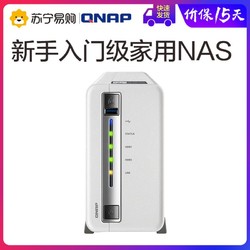 QNAP威连通双盘位入门级家用网络云存储服务器NAS硬盘机TS-212P3个人私有四核心阵列硬盘盒柜快照备份raid