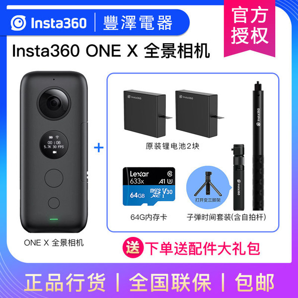 Insta360 ONE X 运动全景相机  特别版套装