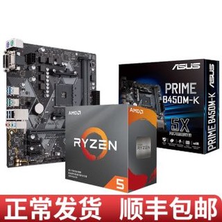 AMD 锐龙R5 3500X搭配 华硕B450M主板CPU主板套装