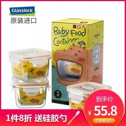 Glasslock韩国进口宝宝辅食盒钢化玻璃小号套装 方形210ml*3 *3件