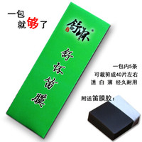 京东PLUS会员：舒怀 乐器（shuhuai） 新笛膜竹笛子芦苇膜配胶 一包5条可贴40次 *11件