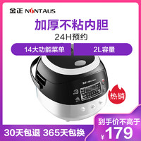 金正JZFB-351C 迷你电饭煲 小电饭锅 智能家用不粘内胆2.0L 加厚不粘内胆 *3件