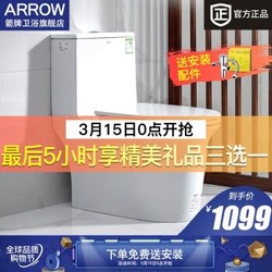 ARROW箭牌卫浴家用抽水马桶AB1183坑距