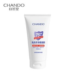 CHANDO 自然堂 免洗洗手液消毒液凝胶 60ml *3件