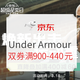 促销活动：京东 Under Armour官方旗舰店 超级品类日