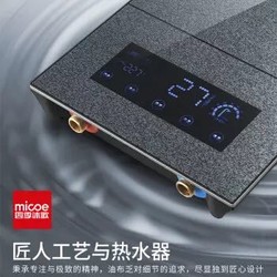 Micoe 四季沐歌 DSK-H85-M02   100L及以上 即热式电热水器 智能变频恒温