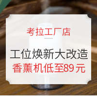 移动专享、促销活动：考拉工厂店 工位大改造 焕新专场