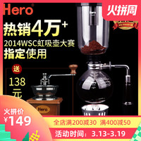 Hero 咖啡器具） Hero英雄咖啡壶 家用咖啡机 虹吸式 玻璃虹吸壶 手动煮咖啡套装