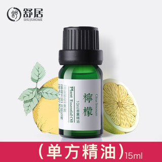 薰衣草香薰精油香薰机加湿器专用室内房间熏香 酒店办公室卧室空气清新芳香剂 柠檬（单方精油） *3件