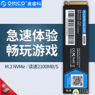奥睿科（ORICO）固态硬盘SSD M.2 NVMe协议笔记本台式通用ssd 2100MB/s读速|质保五年