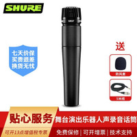 SHURE 舒尔 SM57动圈话筒录音舞台演出萨克斯乐器人声录音话筒麦克风5米线防风套