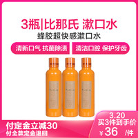 3瓶 | Propolinse 比那氏 蜂胶漱口水 600ml/瓶