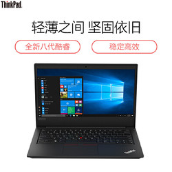 联想 ThinkPad E490（12CD）14英寸商务笔记本电脑(i5-8265U 8G 1T FHD Win10)黑色
