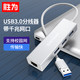 胜为USB3.0分线器+千兆网口转换器