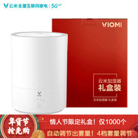 新品发售：云米 VIOMI  智能恒湿加湿器 VXJS01 情人节礼盒版