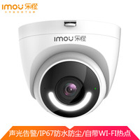 大华乐橙（IMOU）TE3(6mm)防水海螺半球摄像头 安防监控无线wifi智能家用室外 双向语音 大华智能安防品牌 *2件