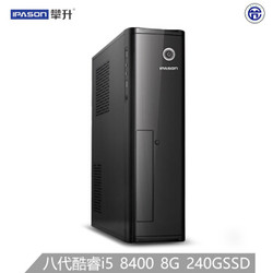 攀升 商睿 办公商用台式电脑主机（六核i5-8400 8G 240GSSD 商务键鼠 3年上门）