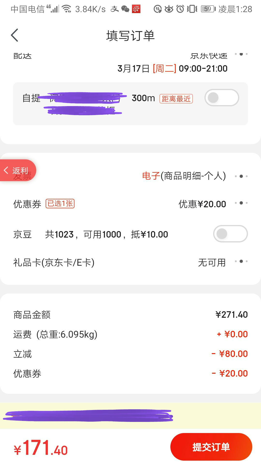 订单截图