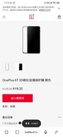 OnePlus 6T 3D钢化玻璃保护膜 黑色