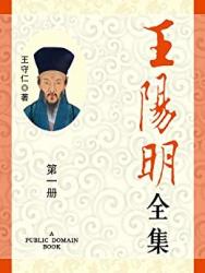 《王陽明全集(1)》Kindle電子書