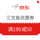 18日可用、京东PLUS会员：京东 三文鱼 生鲜隐蔽券（领券防身）