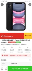 iPhone11等品牌手机 9.9元
