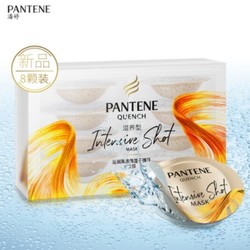 PANTENE 潘婷 沁润高浓保湿子弹杯发膜 滋养型 12ml 8枚  *2件