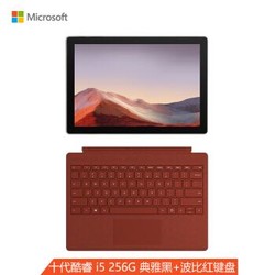 微软 Surface Pro 7 典雅黑+波比红键盘 二合一平板电脑笔记本电脑 | 12.3英寸 第十代酷睿i5 8G 256G SSD