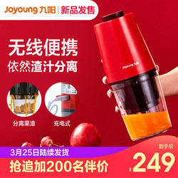 九阳榨汁机电动便携式家用渣汁分离水果汁机充电榨汁杯小型原汁机