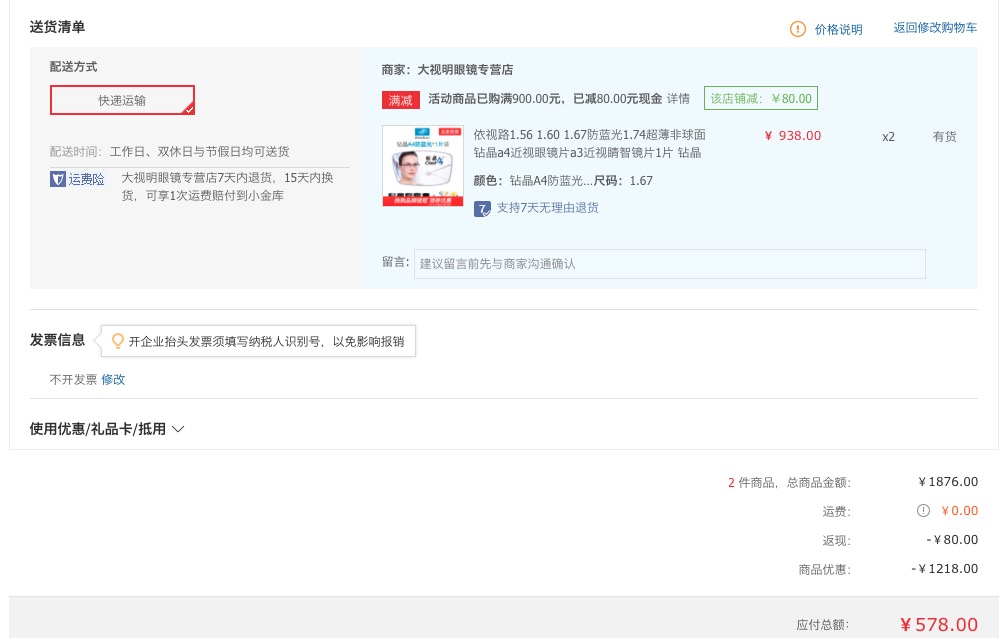订单截图