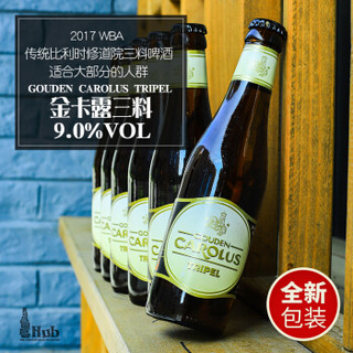 比利时进口金卡露三料/金卡路Gouden Carolus Triple 精酿啤酒 330ml*6瓶