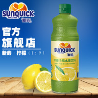 新的 sunquick 浓缩柠檬汁840ML/浓缩果汁鸡尾酒辅料