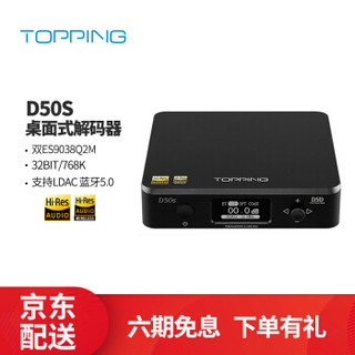 TUOPIN 拓品 TOPPING 拓品D50s dac纯解码器hifi发烧蓝牙USB同轴光纤DSD硬解解码器 D50S幕黑