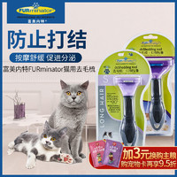 富美内特FURminator猫梳子梳毛刷针梳猫毛梳不锈钢猫梳毛球用品