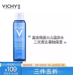 薇姿VICHY 温泉矿物水活爽肤水125ml  薇姿蓝水 *3件