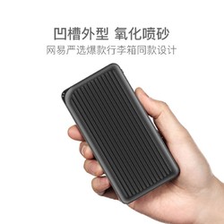 网易智造PD快充移动电源（10000mAh）