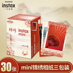 富士INSTAX 立拍立得 一次成像相机 MINI相纸 锦绣三包 30张(用于mini7C/7s/9/8/25/90/70/hellokitty/SP-2)