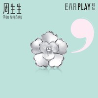 Chow Sang Sang 周生生 Pt950铂金Ear Play牡丹耳钉单只耳饰 91067E