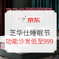 必看活动：京东 芝华仕家具 320睡眠节 好价汇总