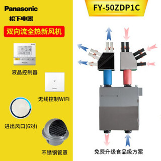 Panasonic 松下 新风系统 家用PM2.5过滤中央全热交换器管道式新风机空气净化全屋吊顶 FY-50ZDP1C升级版PE食品级管材