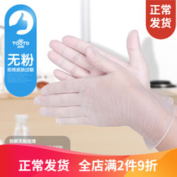淘套TaoTo一次性PVC手套加厚食品级餐饮透明家务代替乳胶橡胶超薄  100只/盒 透明色 M