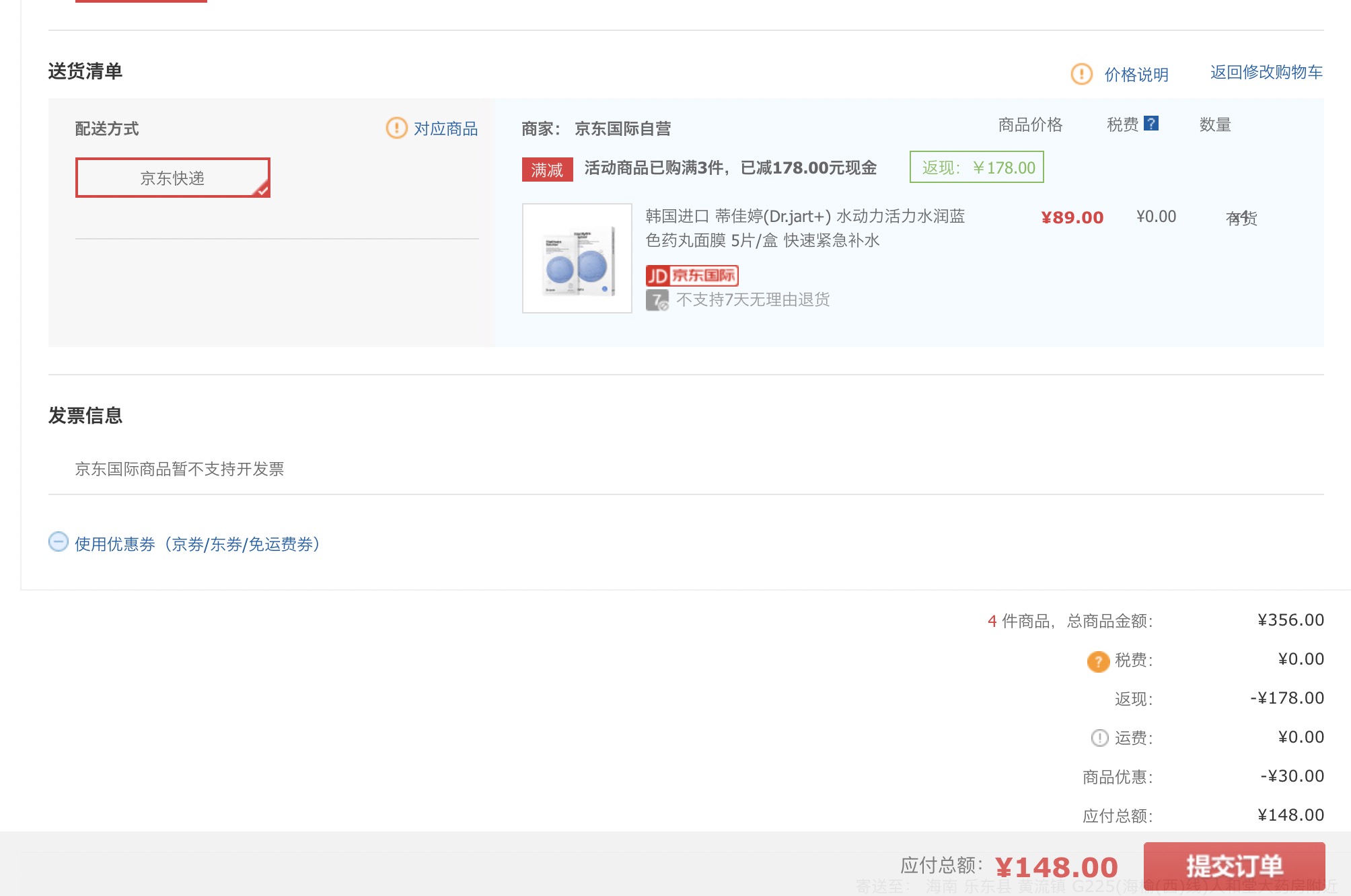订单截图