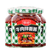 厨邦 牛肉酱/香菇酱/虾米酱/鱼仔酱/拌饭酱220g*2瓶家用露营酱料