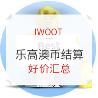 促销活动：IWOOT 乐高 澳币结算好价